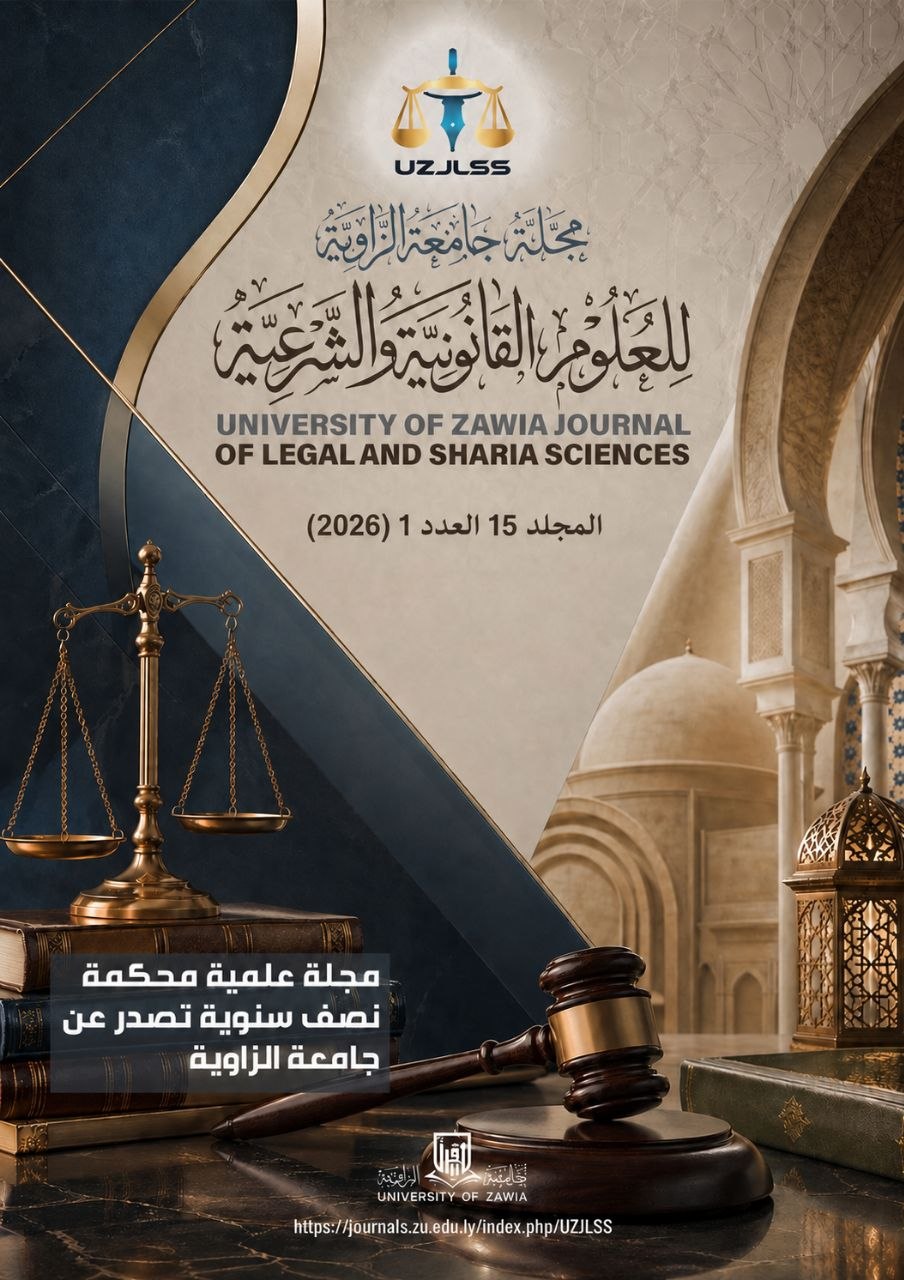 					View Vol. 15 No. 1 (2026): University of Zawia Journal of Legal and Sharia Sciences
				