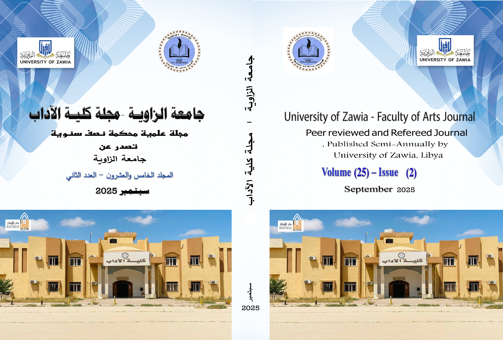 جامعة الزاوية / مجلة كلية الاداب / المجلد 25/ العدد  2/ سبتمبر 2025