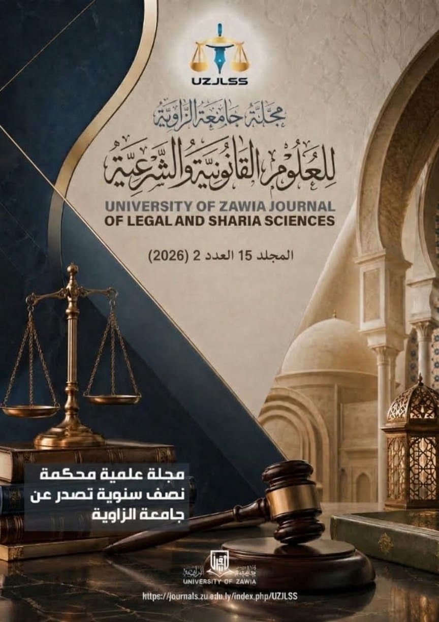 					View Vol. 15 No. 2 (2026):  University of Zawia Journal of Legal and Sharia Sciences
				