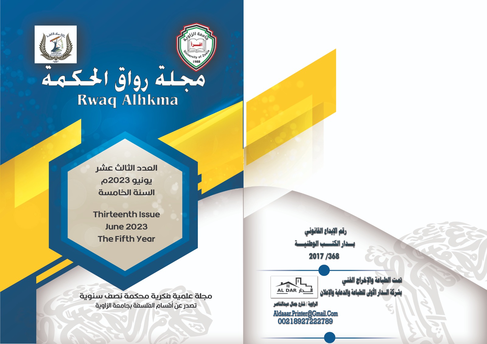 					View Vol. 9 No. 2 (2025): Rewaq Alhkma Journal
				
